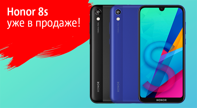 В МТС стартовали продажи демократического Honor 8S