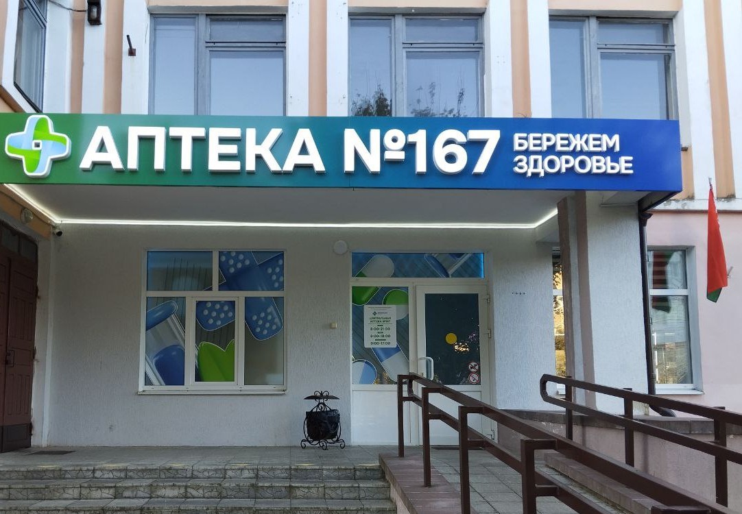 Какие новшества осваивают в аптеках Витебского УП «Фармация»? 