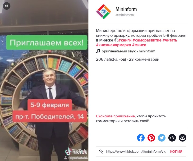 В Tik Tok появился ролик с участием министра информации Беларуси