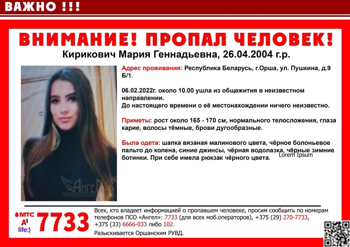 В Орше разыскивают пропавшую девушку