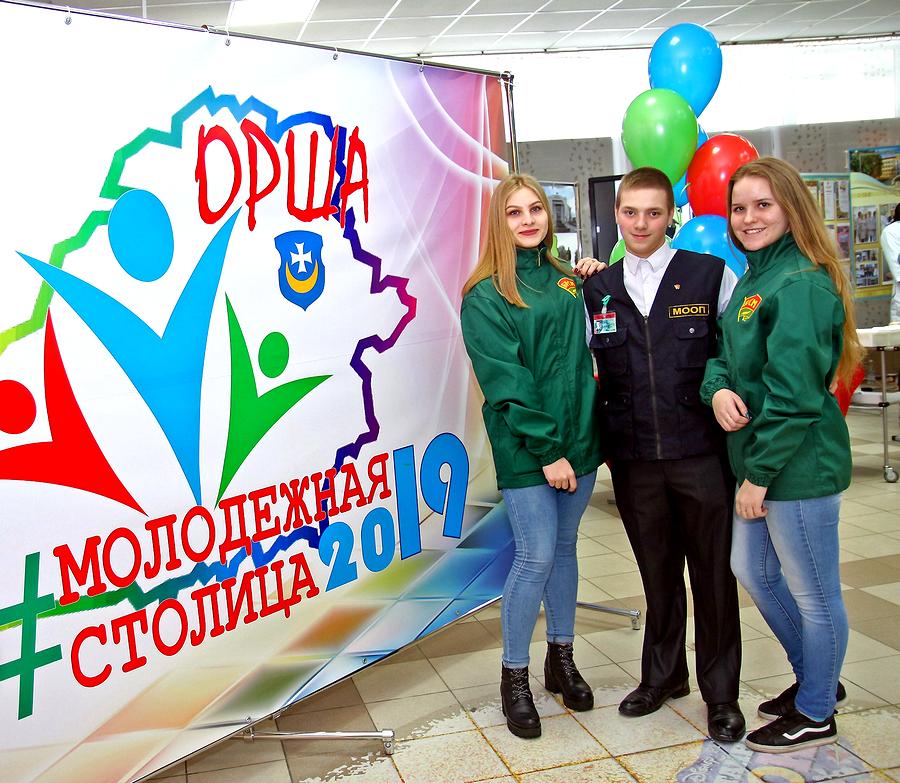 Орша объявлена молодежной столицей Беларуси 2019 года