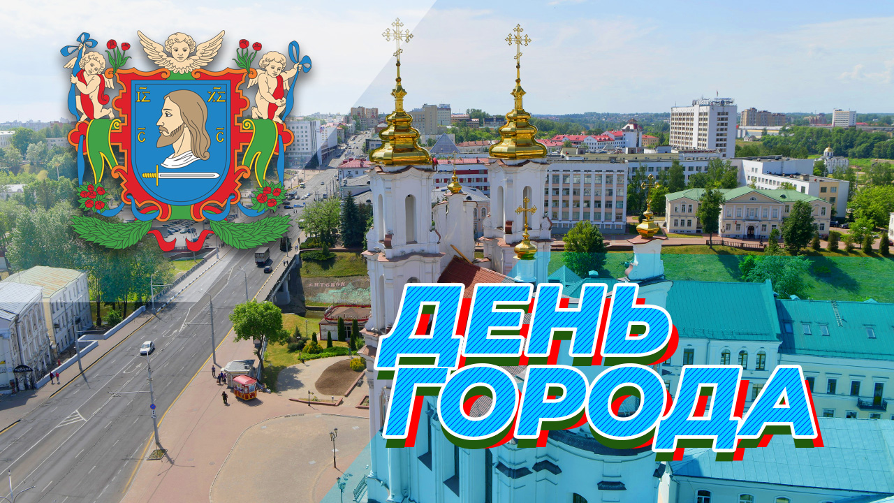 Куда сходить на День города Витебска? Подробная программа мероприятий