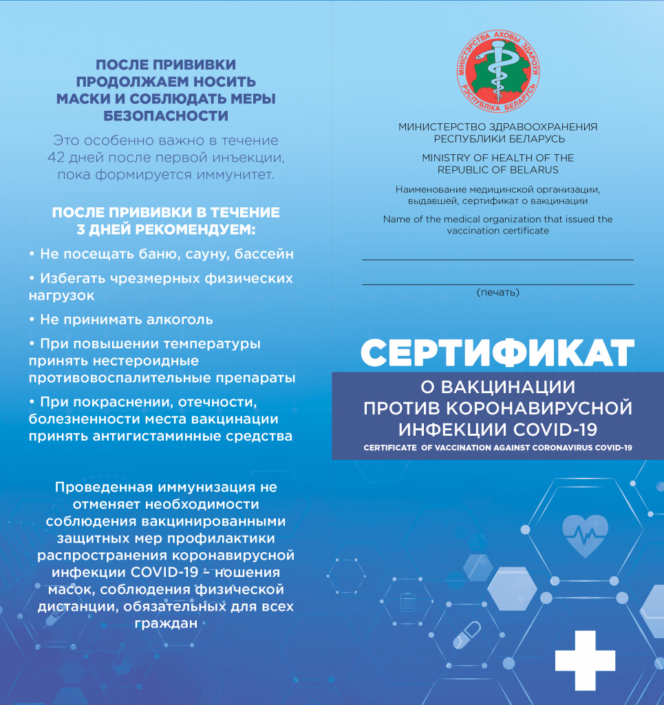 В Беларуси начнут выдавать сертификат о вакцинации против COVID-19