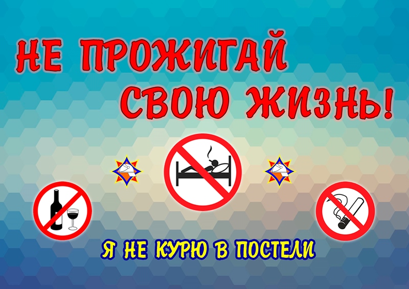 В Витебской области стартует республиканская акция «Не прожигай свою жизнь!»
