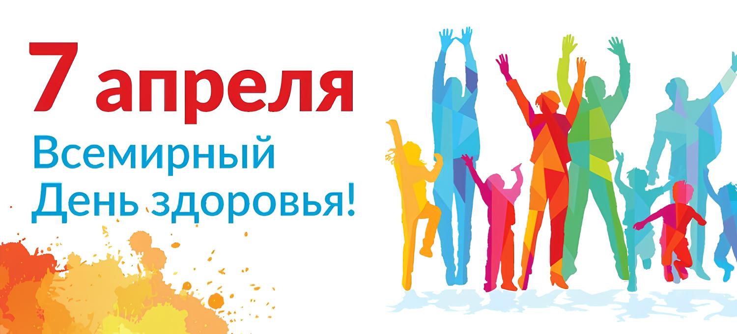 Статистический обзор ко Всемирному дню здоровья