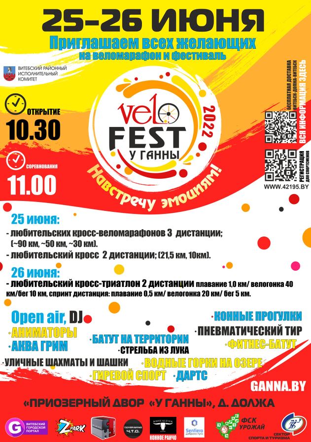 Ежегодный фестиваль «ВелоFest у Ганны» пройдет в Витебском районе