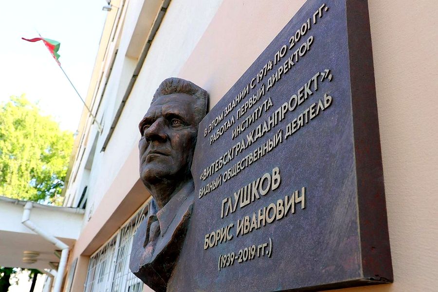 В Витебске установили мемориальную доску в честь первого директора «Витебскгражданпроекта» Бориса Глушкова 