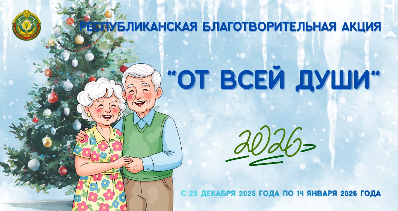 Более 2,5 тысяч человек дадут старт благотворительной акции «От всей души» в Беларуси