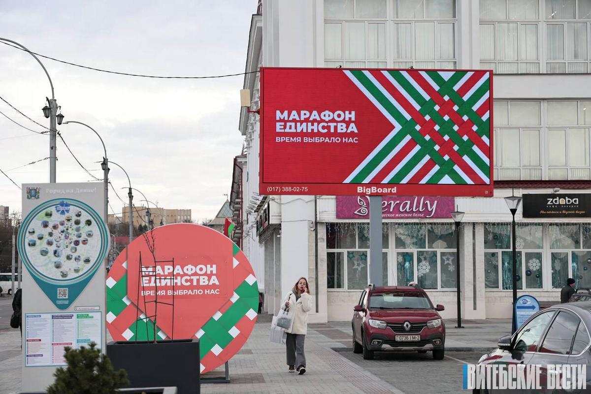 29 и 30 ноября в Витебске пройдет республиканская общественно-культурная акция ”Марафон единства“