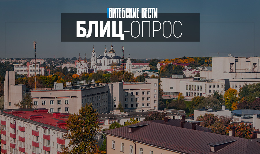 «Город стал уютнее и красивее», – жители Витебска о преобразившемся к «Дажынкам – 2020» областном центре