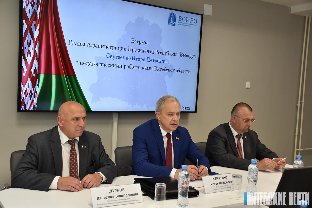 Итоги выпускной и вступительной кампаний обсудил Игорь Сергеенко на встрече с педагогами Витебской области