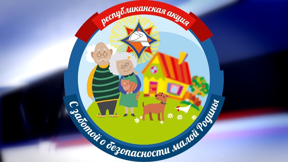 Витебские спасатели объявляют старт информационно-пропагандистской кампании «С заботой о безопасности малой Родины»