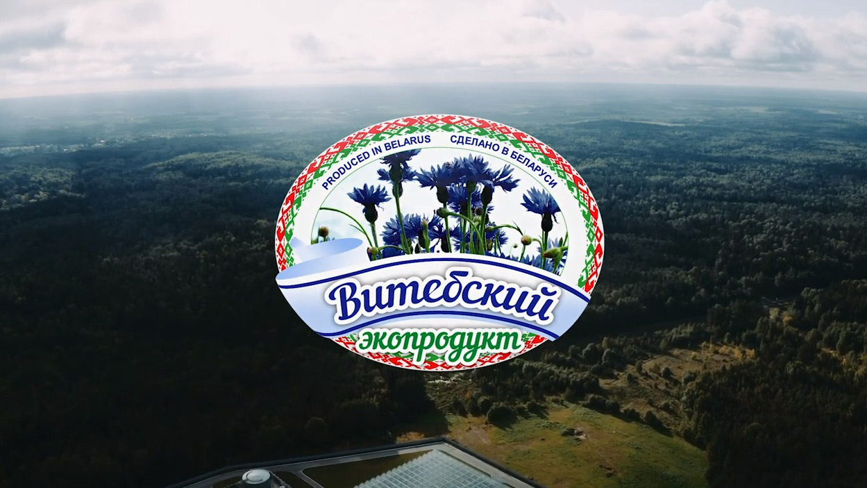 «Витебский экопродукт» – новый брэнд Витебского концерна «Мясо-молочные продукты»