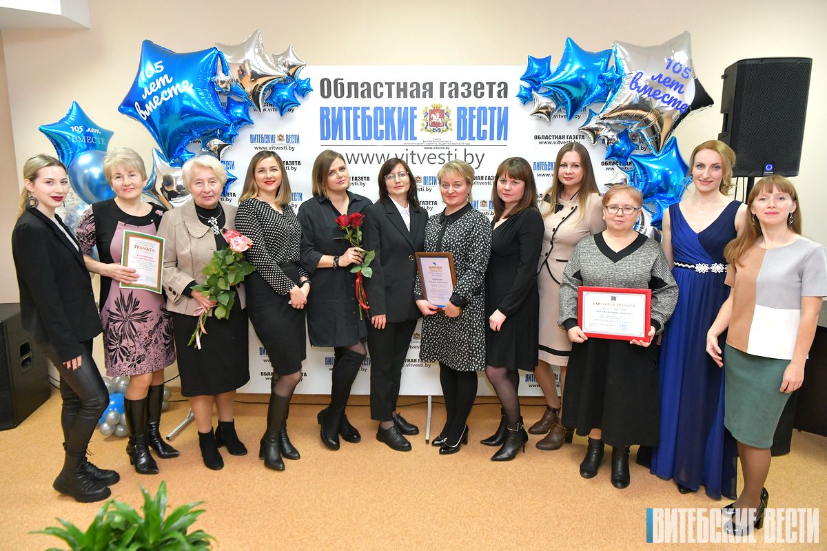 «Витебские вести» празднуют 105-летие!