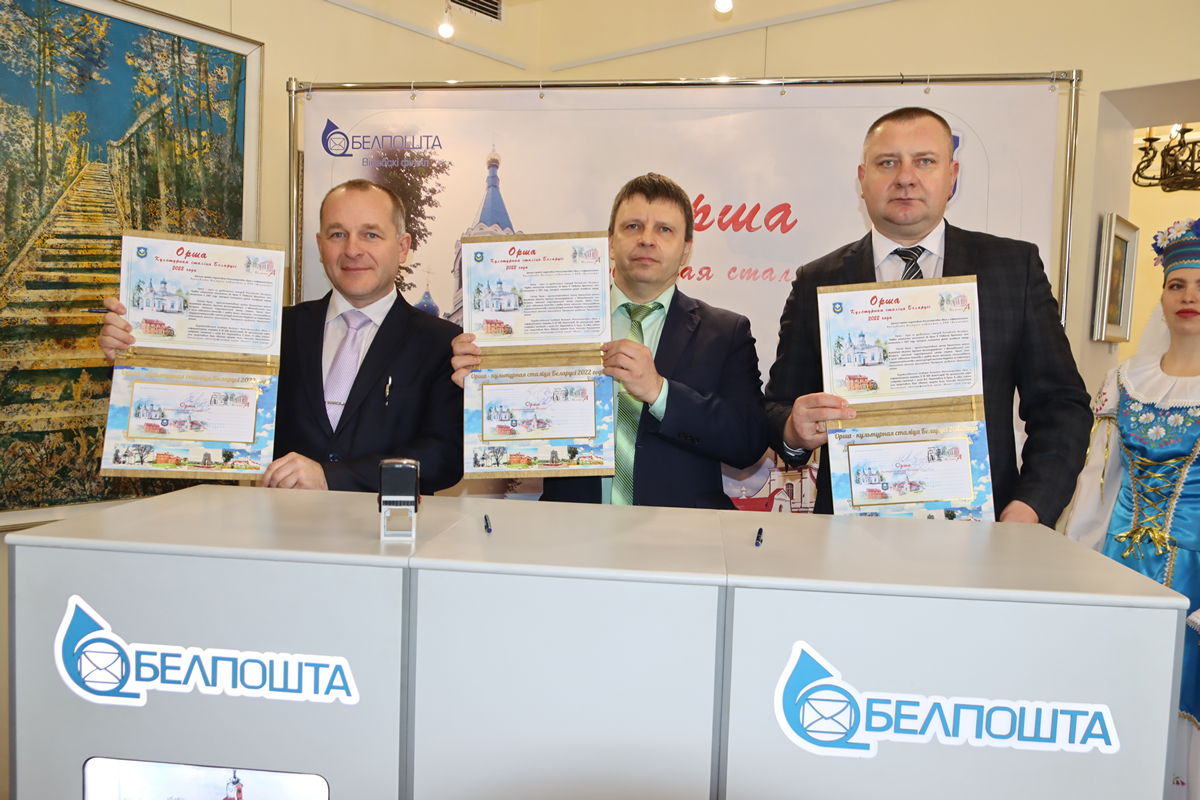 В Орше тиражом 30 тысяч экземпляров выпущен специальный конверт