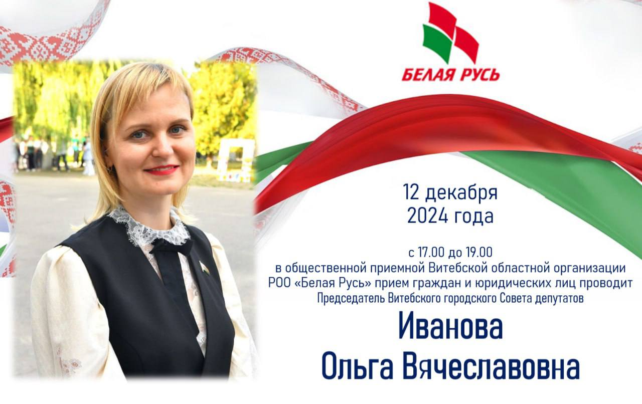 12 декабря Ольга Иванова проведет личный прием 