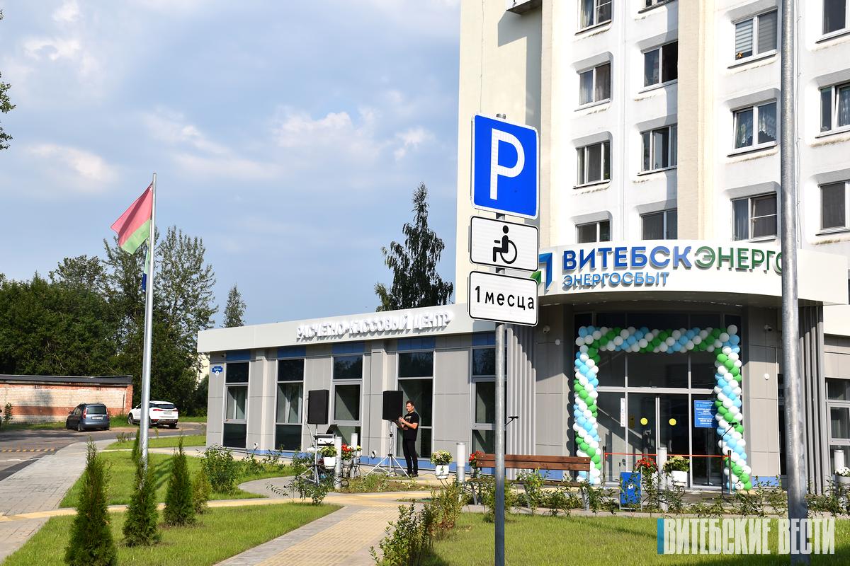 После масштабной реконструкции свои двери открыл рассчетно-кассовый центр РУП «Витебскэнерго»