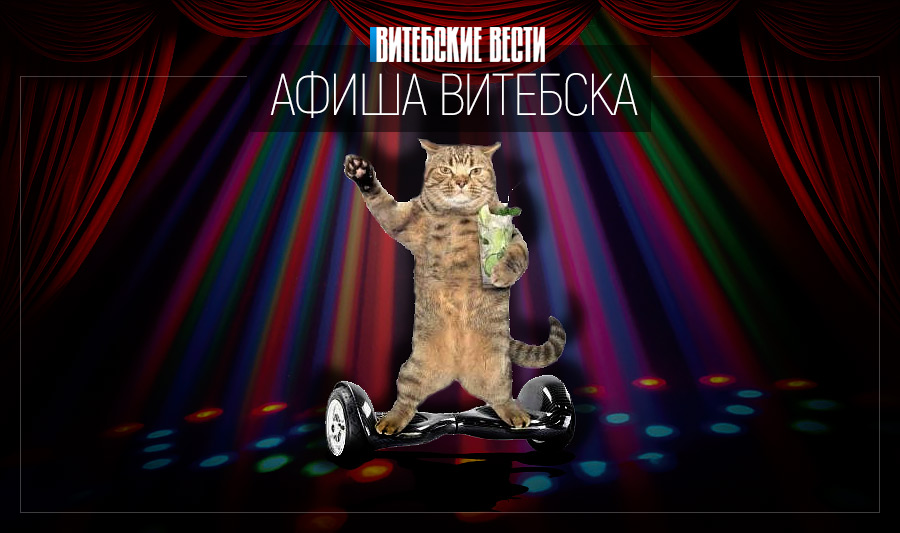 Встретить бабье лето, примерить «пьяные» очки и выиграть гироскутер. Чем еще заняться на выходных в Витебске?