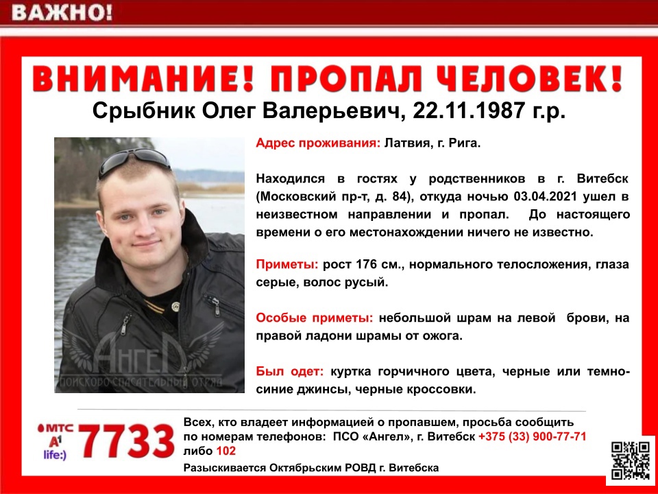 В Витебске разыскивают гражданина Латвии, который приехал к родственникам и пропал