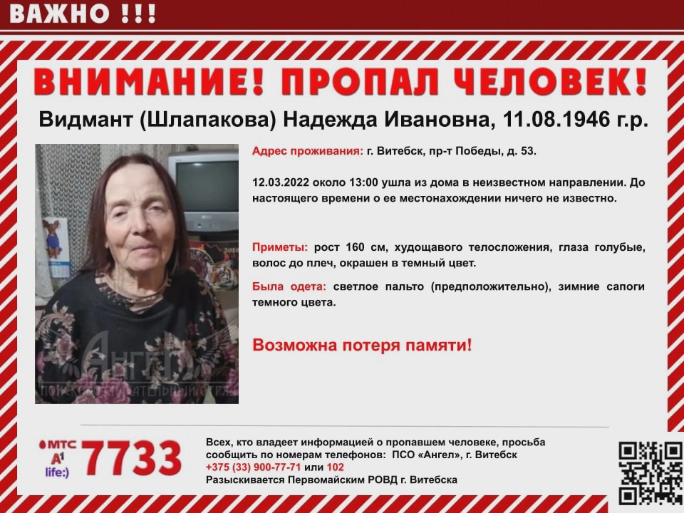 В Витебске разыскивают пропавшую 76-летнюю пенсионерку
