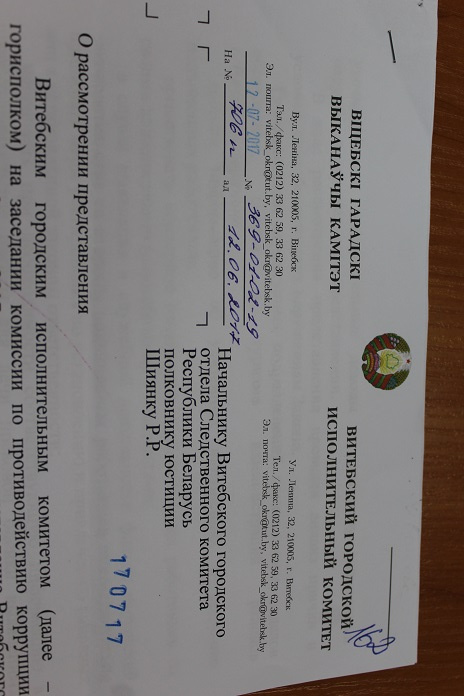 На суд над главным бухгалтером отдела образования, спорта и туризма Витебского горисполкома в качестве зрителей направят ее коллег из районных администраций
