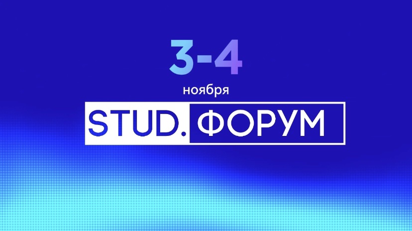 На базе туристско-оздоровительного комплекса «Лосвидо» пройдет образовательный STUD.ФОРУМ