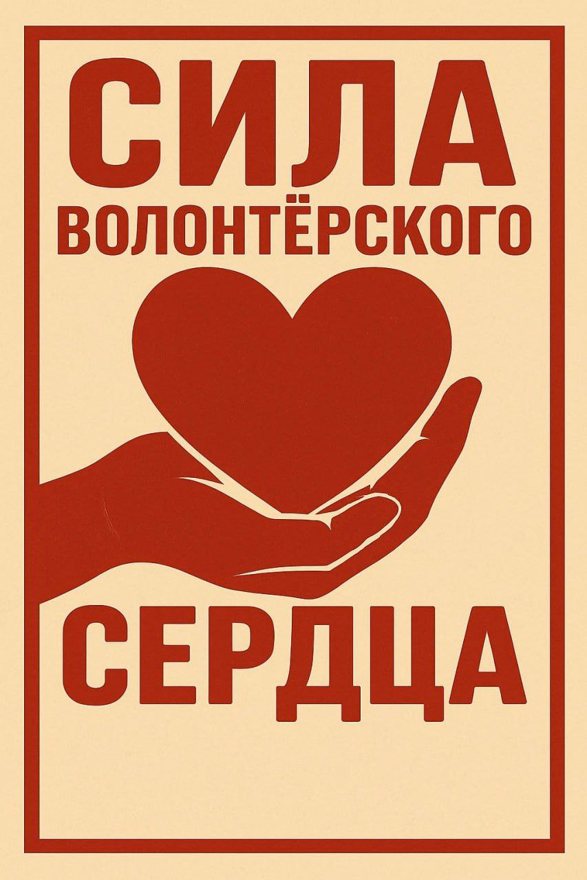 Республиканская акция «Сила волонтерского сердца» стартует в Витебской области!