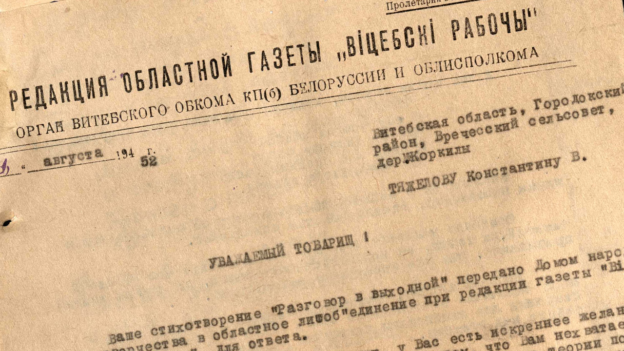 "Поэзия – это не халтурное ремесло". Почитали рецензии на творчество подписчиков «Віцебскага рабочага» середины прошлого века