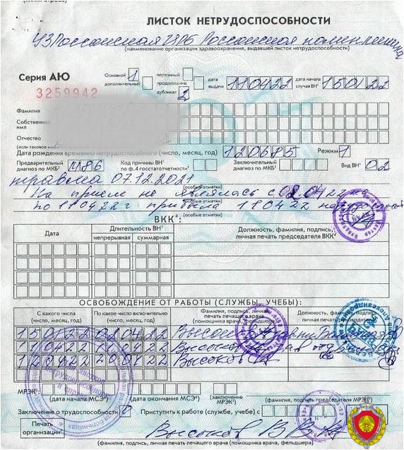 Жительница Россонского района принесла на работу поддельный больничный 