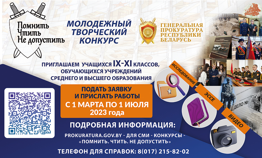 Сегодня стартовал молодежный творческий конкурс Генеральной прокуратуры 