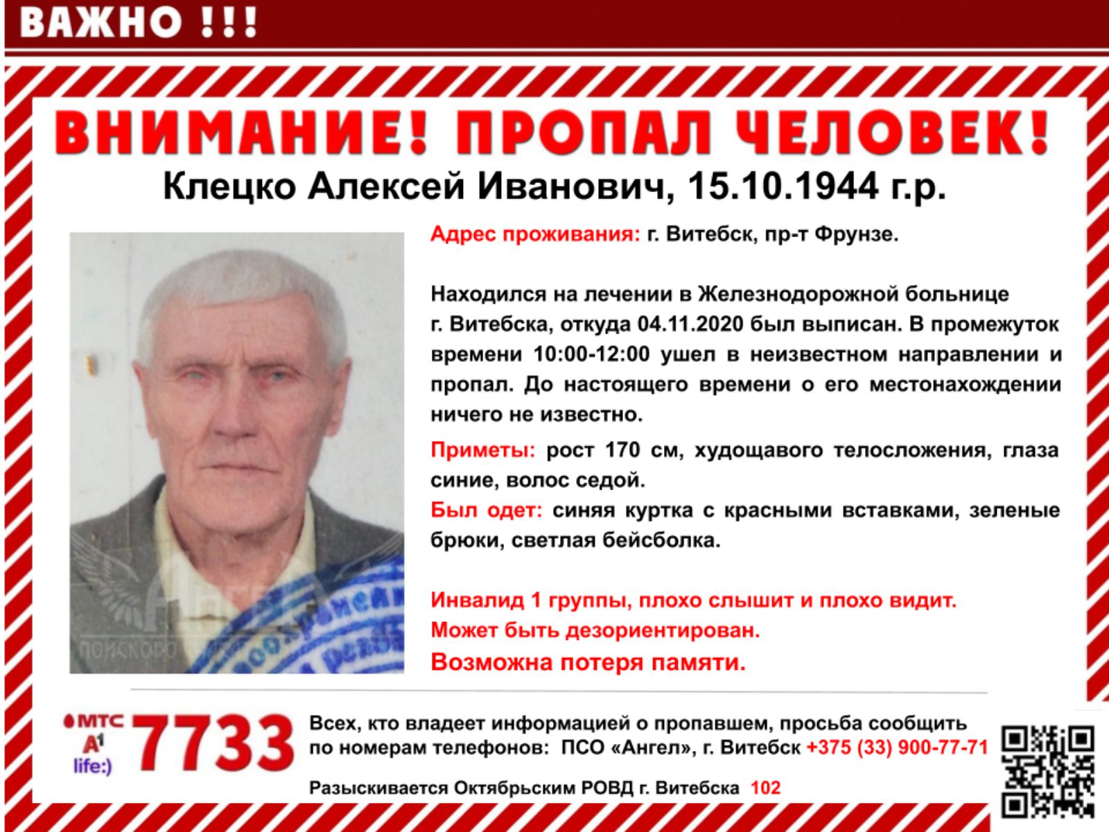 В Витебске после выписки из больницы пропал пенсионер