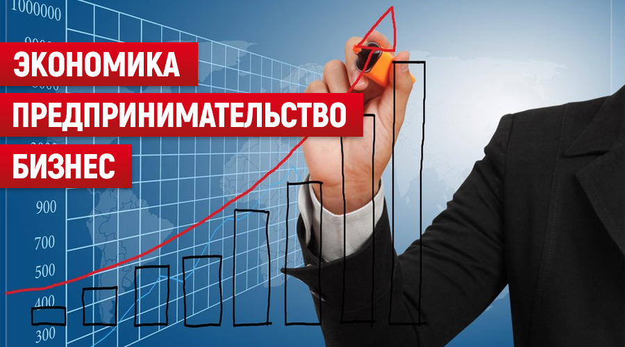 Минэкономики инициирует новые меры поддержки бизнеса
