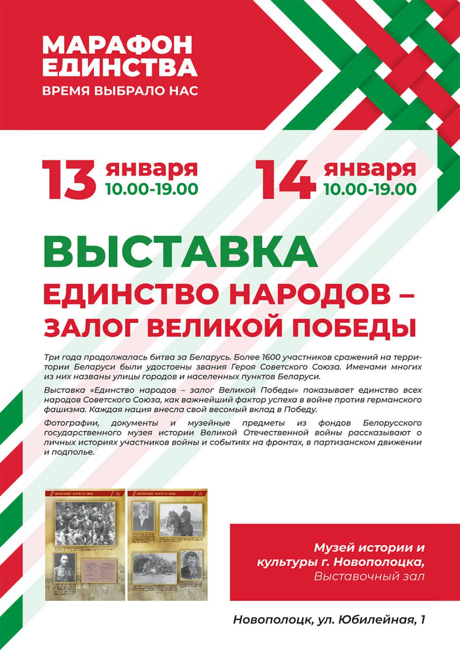 В Музее истории и культуры Новополоцка пройдет выставка «Единство народов – залог Великой Победы»