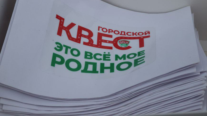 Открыта регистрация на участие в квесте "Это все мое родное" в Орше