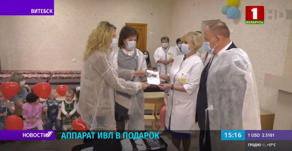 Витебскому областному специализированному дому ребенка подарили аппарат ИВЛ