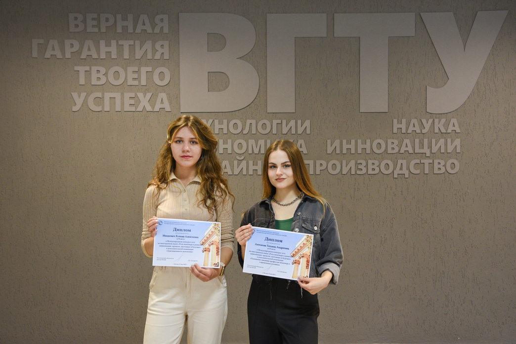 Студентки ВГТУ стали призерами конкурса эссе на иностранном языке, организованного в Москве