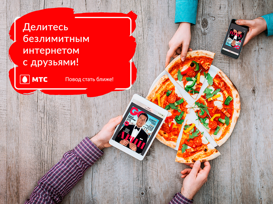 Делитесь безлимитным интернетом с друзьями: новые возможности тарифа «Безлимитище»