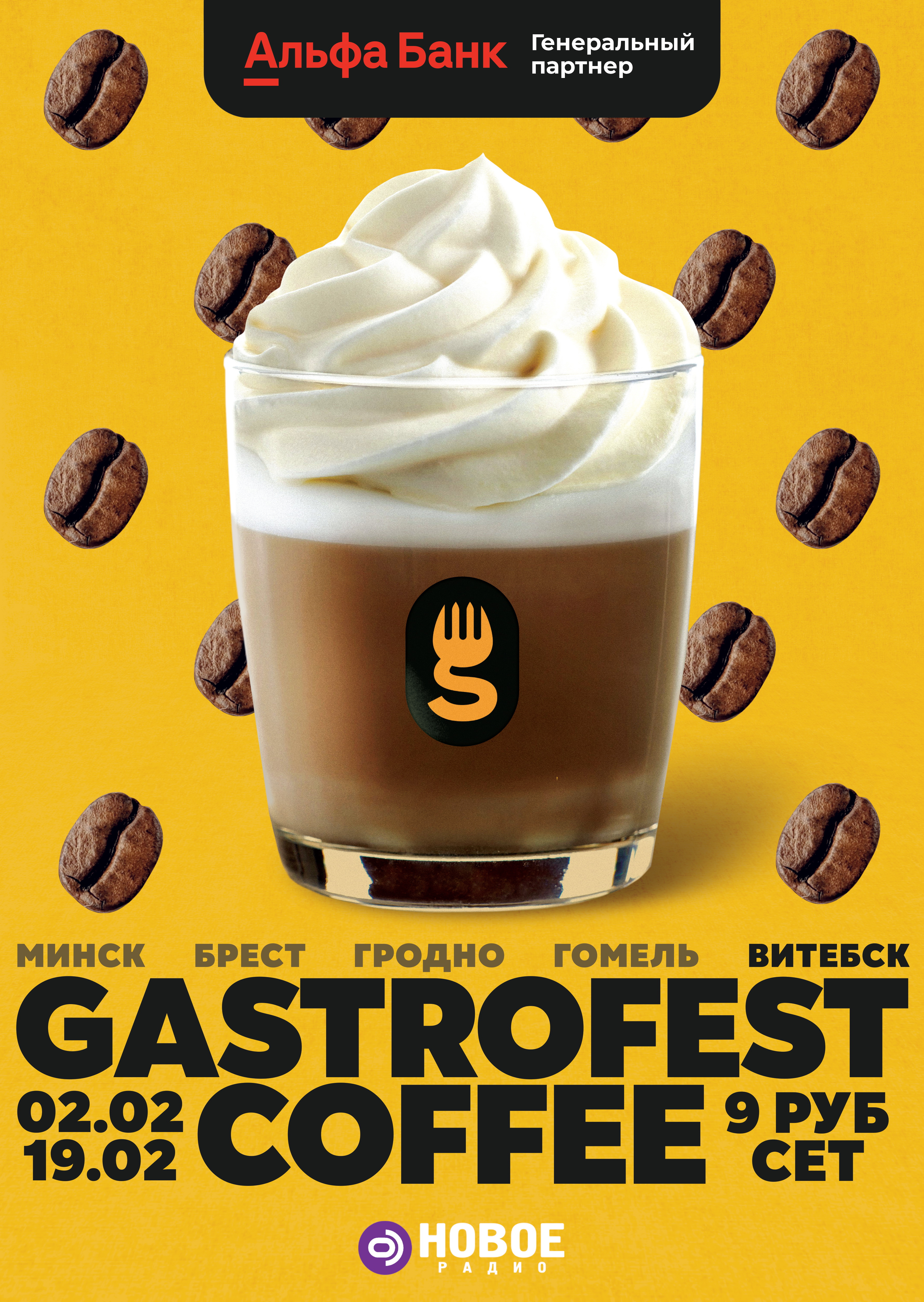 Фестиваль Gastrofest.Кофе в Витебске