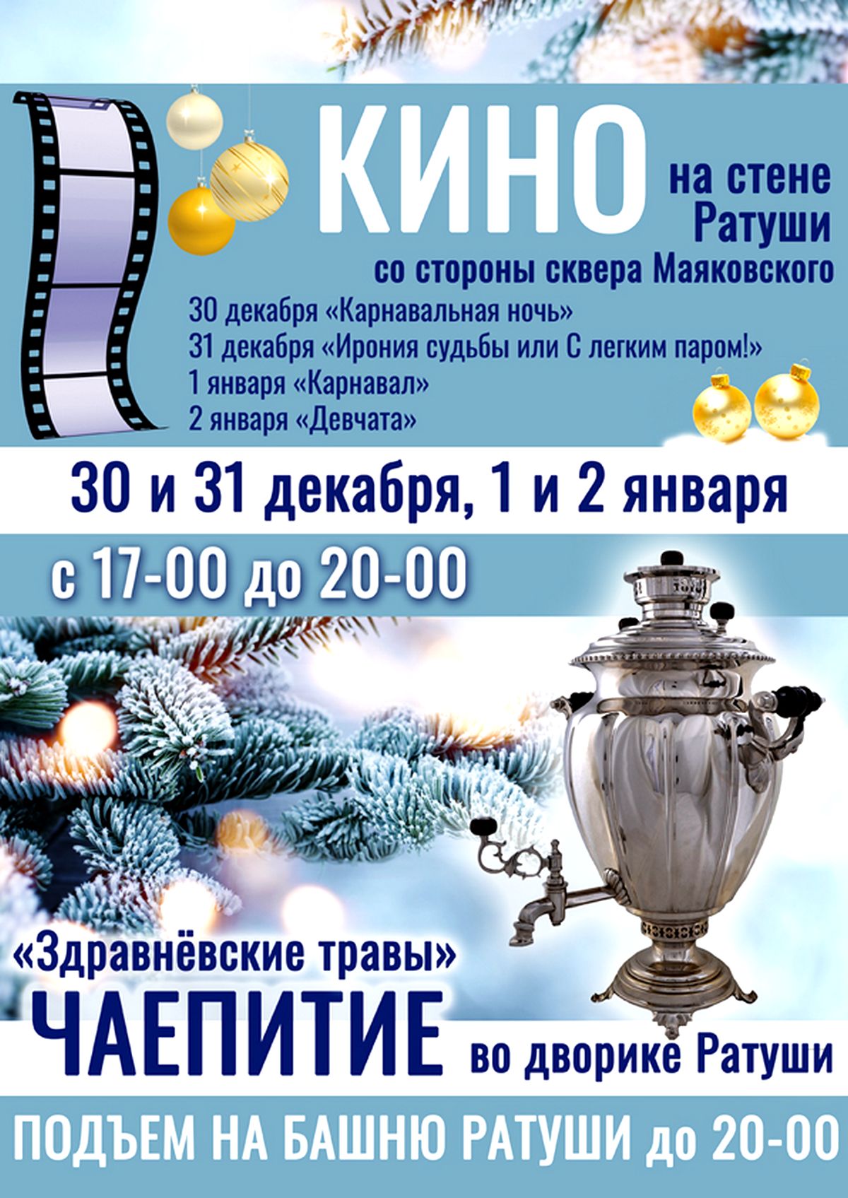 Киносеансы под открытым небом пройдут в Витебске в праздничные дни
