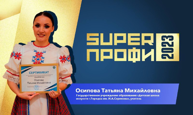 Представительницы Витебской области вошли в число победителей республиканского профессионального конкурса «SuperПрофи 2023» 