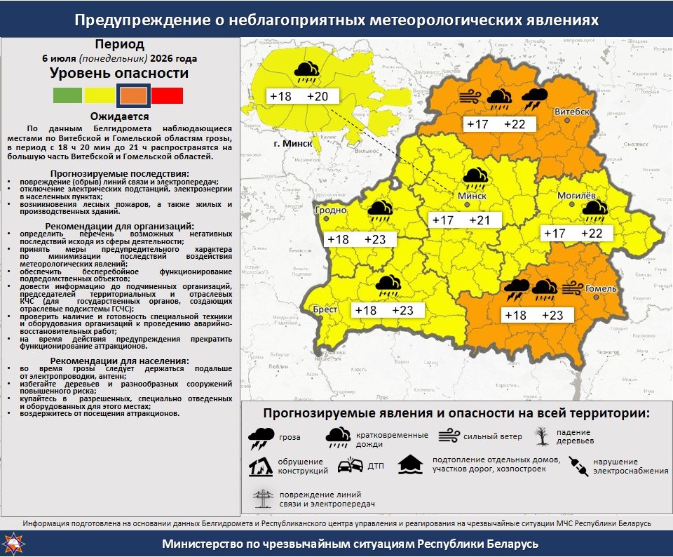 В Витебской области на ближайшие часы объявлен оранжевый уровень опасности