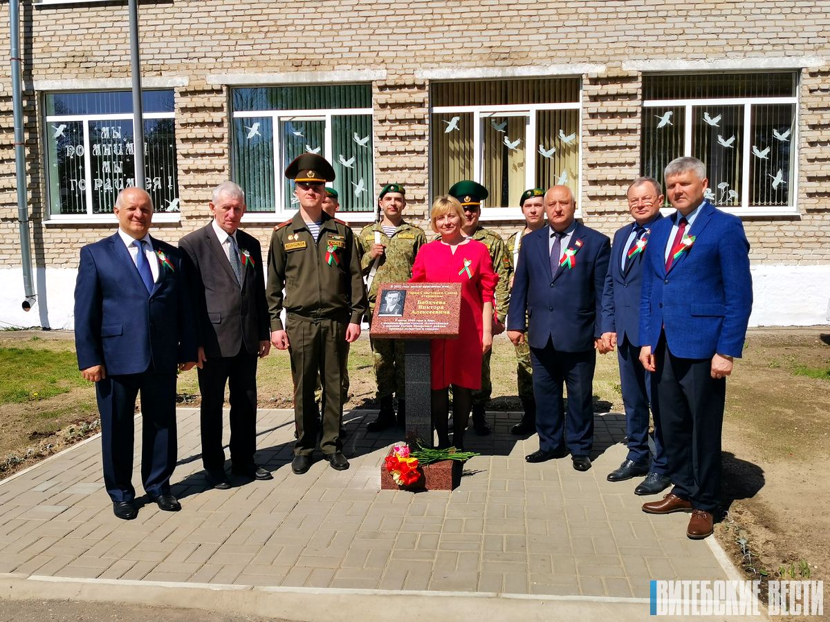 Повятской школе Миорского района присвоено имя Героя Советского Союза Виктора Бабичева