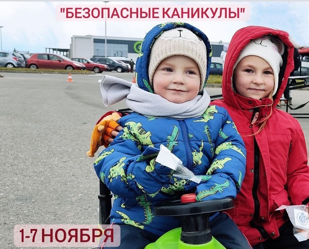 С 1 по 7 ноября Госавтоинспекция Витебской области проведет профилактическое мероприятие "Безопасные каникулы"