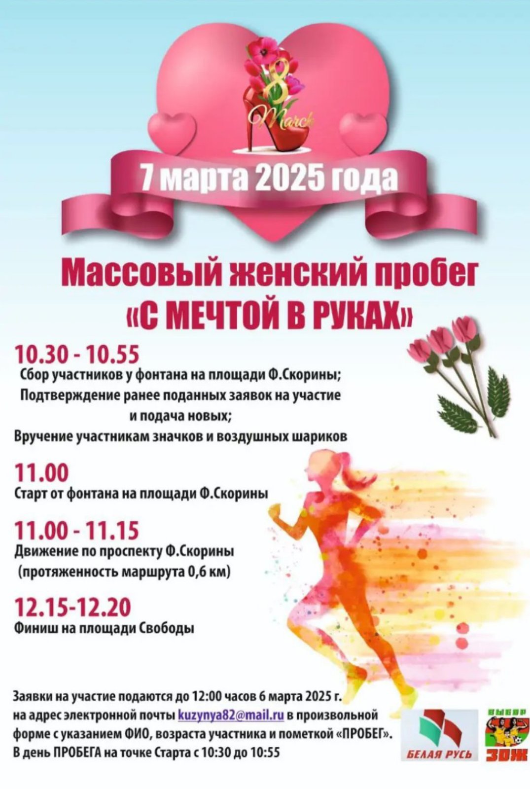 «С мечтой в руках» – продолжение красивой физкультурной традиции состоится накануне 8 Марта в Полоцке