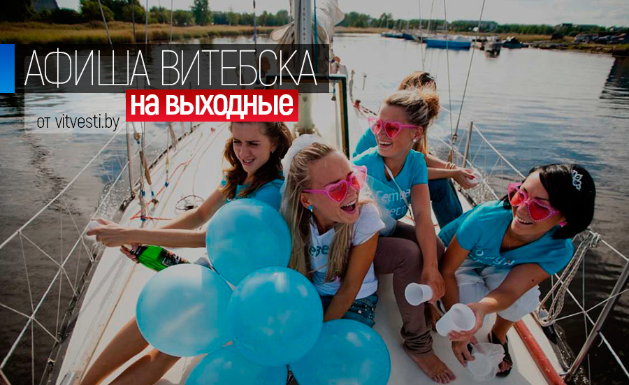 Встретиться с Аладдином, нарисовать нейродерево и попасть на водную вечеринку. Чем еще заняться на выходных в Витебске?