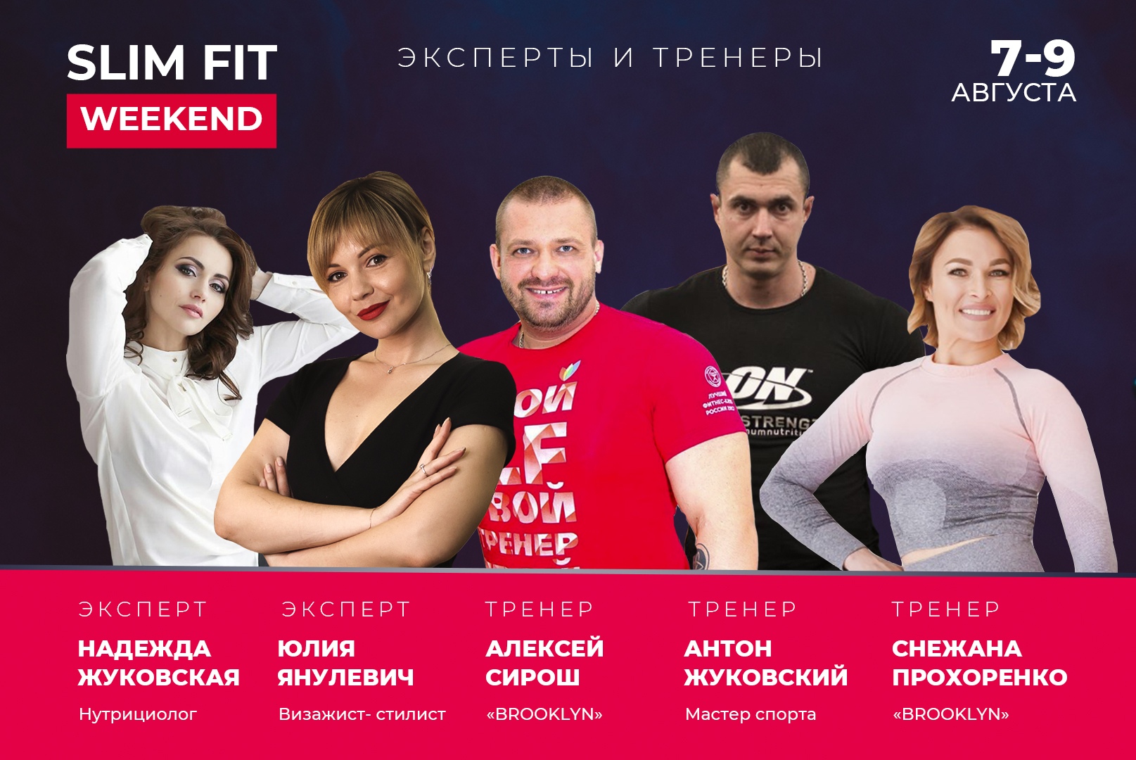 SLIM FIT WEEKEND: новый формат тренировок в Витебске