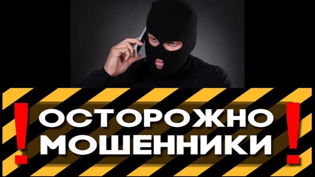 Правоохранители предупреждают о новом способе мошенничества в интернете