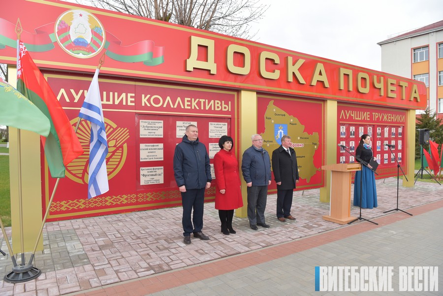 В Дубровно обновили районную Доску почета