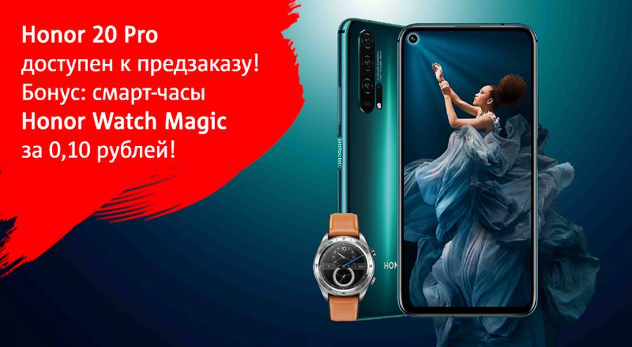 МТС открыл предзаказ на долгожданный смартфон Honor 20 Pro