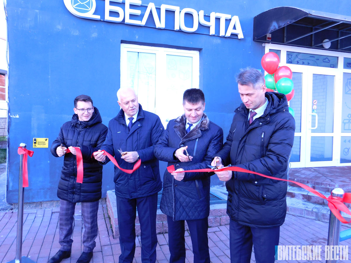 Новое отделение почтовой связи № 31 открылось в микрорайоне Билево-1 в Витебске